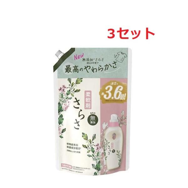 3セット さらさ 柔軟剤 つめかえ 超ジャンボサイズ 1,350ml  柔軟剤  P&amp;G 洗濯 衣料...