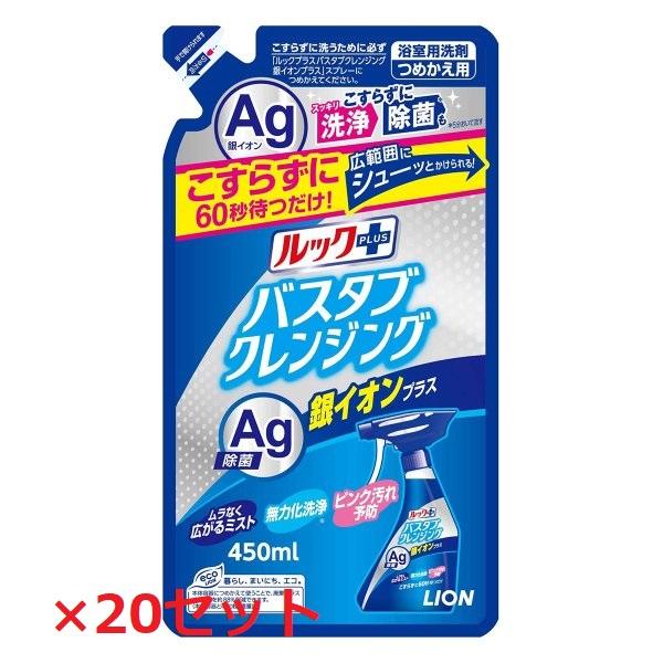 20セット  ルックプラス バスタブクレンジング 銀イオンプラス ハーバルグリーンの香り つめかえ用...