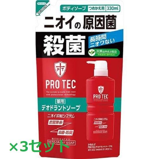 3セット  PRO TEC プロテク 薬用デオドラントソープ つめかえ用 330ml 詰替え ボディ...