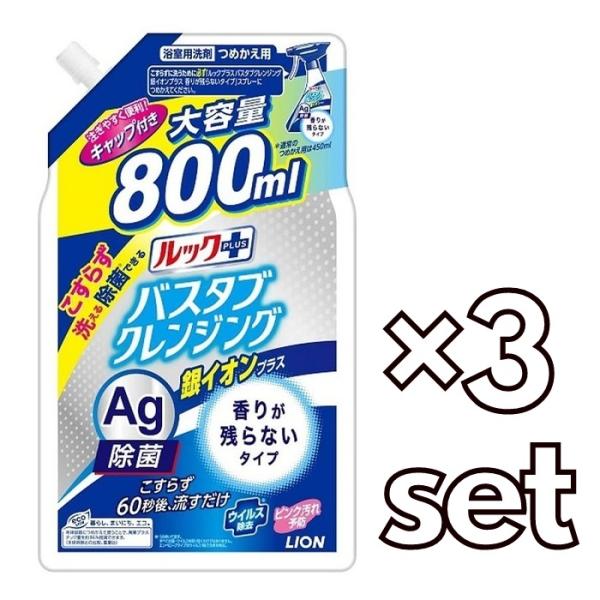 3セット ルックプラス バスタブクレンジング 銀イオンプラス 香りが残らないタイプ つめかえ用 大 ...