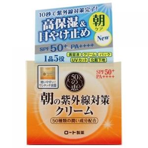 50の恵 朝の 紫外線対策 クリーム SPF50+ PA++++ 90gロート製薬  50代 美容液 クリーム パック UVカット 化粧下地