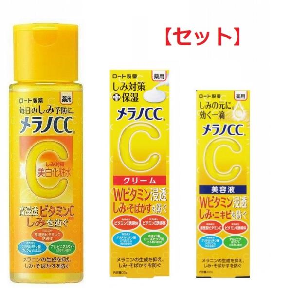 (セット) メラノCC 薬用 しみ対策 化粧水 170ml &amp; メラノCC 薬用 しみ対策 保湿クリ...