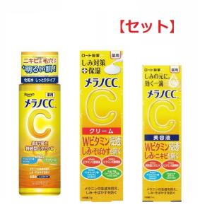 (セット) メラノCC 薬用 しみ対策 化粧水 しっとりタイプ 170ml & メラノCC 薬用 しみ対策 保湿クリーム 23g & メラ