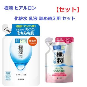 (セット) 肌ラボ 極潤 ヒアルロン液 つめかえ用 170ml & 極潤 ヒアルロン乳液 つめかえ用 140ml  ロート製薬 ROHT｜lamp