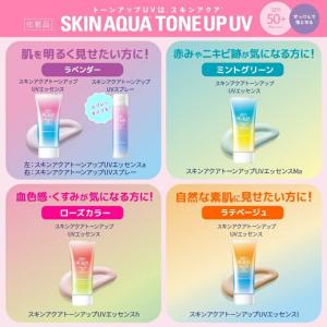 スキンアクア トーンアップUVエッセンス 80...の詳細画像1