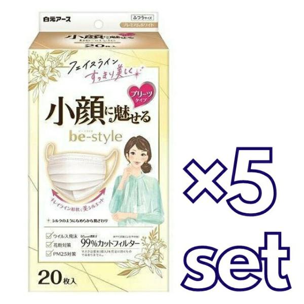 5セット  白元アース ビースタイル プリーツタイプ ふつうサイズ プレミアムホワイト 20枚入  ...