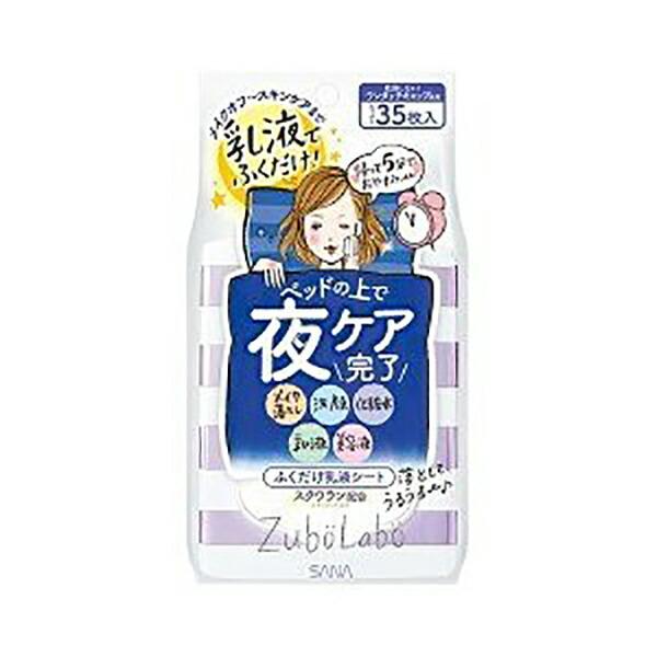 サナ ズボラボ 夜用 ふき取り 乳液シート 35枚入 おすすめ 洗顔シート コットン 洗顔 化粧水 ...