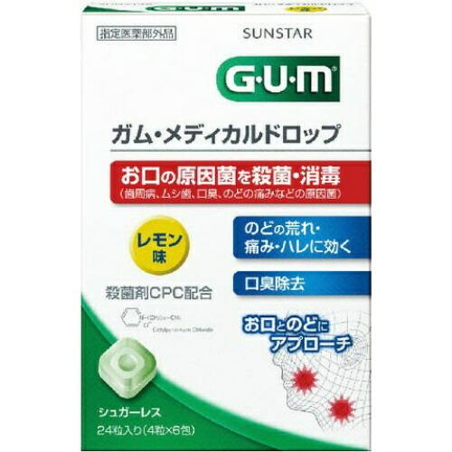 3セット  GUM ガム メディカルドロップ レモン味 24粒 のど飴 ドロップ のど 殺菌 消毒 ...