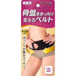 スリムウォーク 骨盤をきっちり支えるベルト ブラック S-Mサイズ slimwalk 骨盤ベルト お腹すっきり 姿勢  骨盤サポート｜lamp