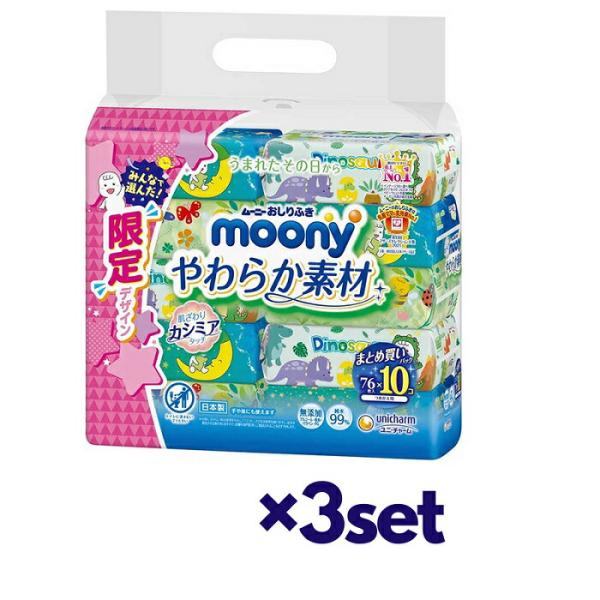(3セット) ムーニー おしりふき やわらか素材 詰替え 76枚入り×10個 おすすめお尻拭き ウエ...