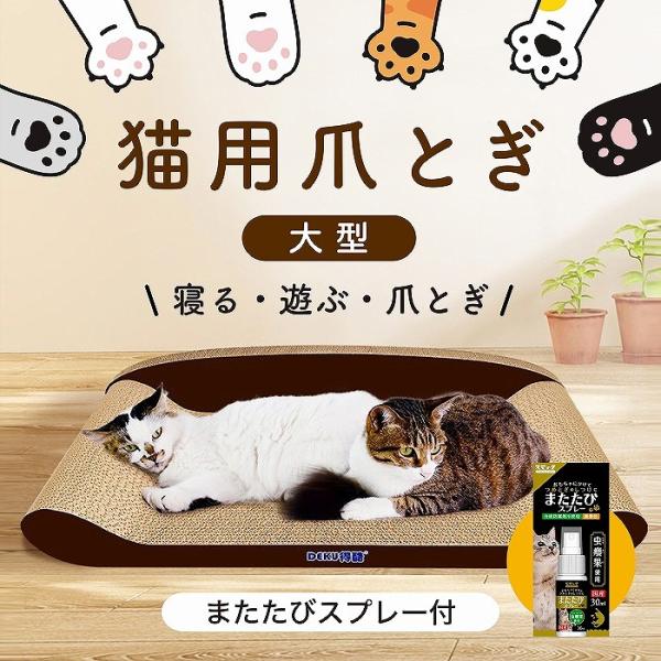 (またたびスプレー付) 猫 爪とぎ 段ボール ネコソファ 猫の爪とぎ 爪研ぎ スクラッチ つめとぎ ...