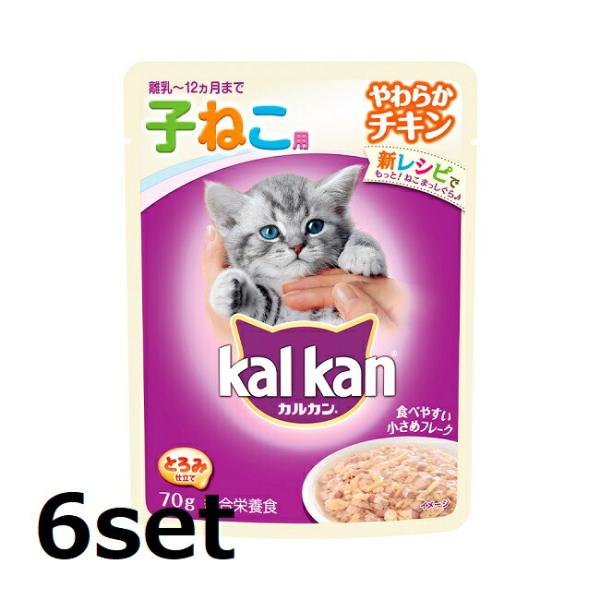 (6セット) カルカン 子ねこ用 やわらかチキン 70g