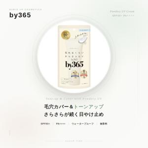 3セット by365 パウダリーUVクリーム ...の詳細画像1
