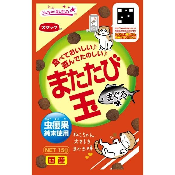 スマック またたび玉 まぐろ味 15g またたび マタタビ ストレス 猫 ネコ おやつ 健康 虫え