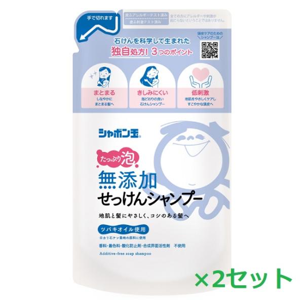 2セット  シャボン玉石けん 無添加せっけんシャンプー 泡タイプ 詰替え用 420mlつめかえ 髪 ...