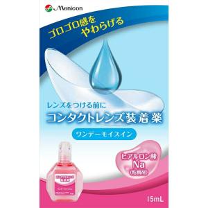 送料無料 メニコン ワンデーモイストイン 迅速な対応で商品をお届け致します Menicon 15ml コンタクト装着液
