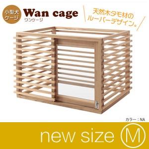 ワンケージ Mサイズ ナチュラル 室内 屋内 野外 アウトドア プレイ ペットサークル 用品 サークル 通販 ケージ 猫 犬 ペット 超激得sale