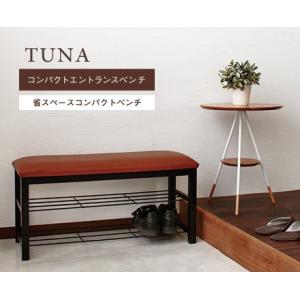 エントランスベンチ Tuna ツナ 玄関 ベンチ 木製 収納 収納つき いす シューズボックス 椅子 イス 収納付 介護用品 モデル 子供 スリッパラック