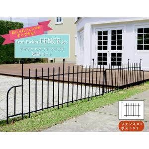 アイアンピケットフェンス連結セット フェンス 門 年中無休 玄関 人気 ランキング 犬 庭 ガーデン ガーデンフェンス ゲート アイアン ガーデニン 扉
