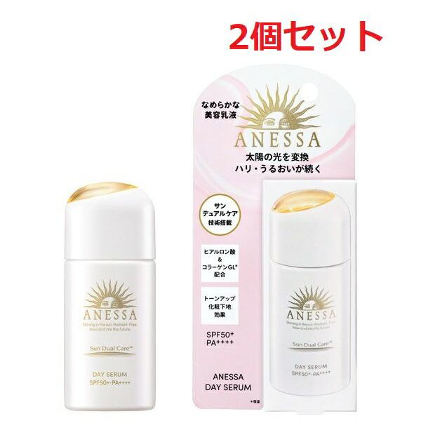 2セット アネッサ デイセラム 30ml  乳液 日中用乳液 化粧下地 UVケア UVカット 資生堂...