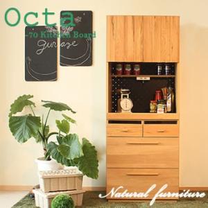 北欧風 オクタ 70KB  キッチンボード 食器棚 キッチン収納 レンジ台 収納 キッチンラック キ...