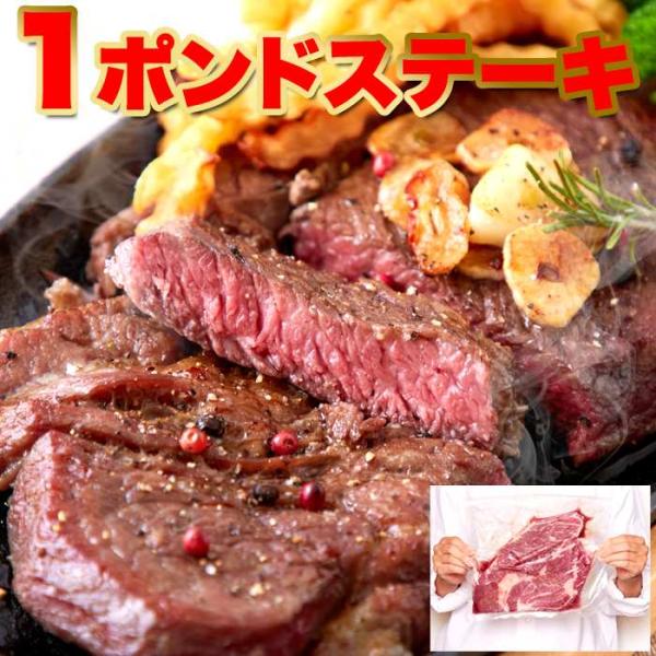 超特大!!通常のステーキ3枚分!!牛肩ロース熟成肉1ポンドステーキ(450g）