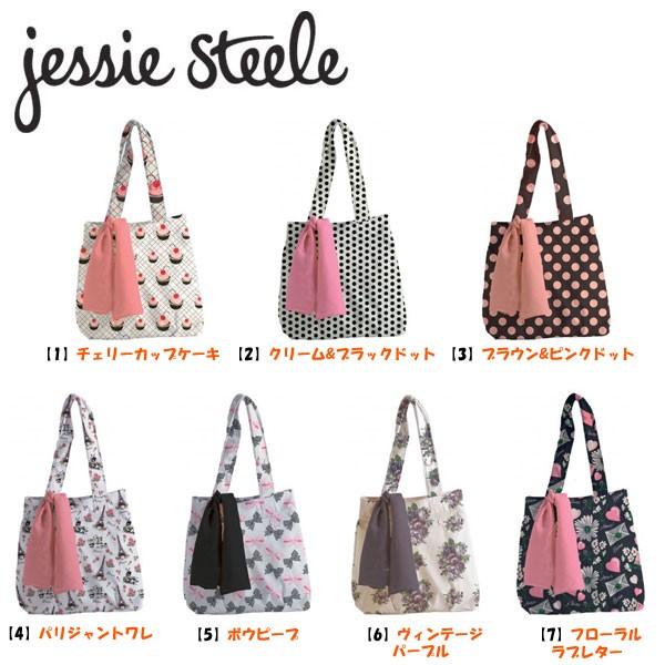 ジェシースティール スカーフ付き ショルダートートバッグ 選べる7デザイン 820-js