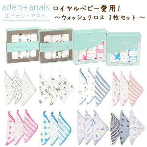 エイデン アンド アネイ ウォッシュクロス 3枚セット