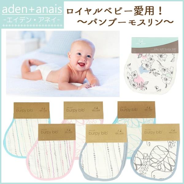エイデンアンドアネイ バンブー バーピービブ