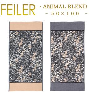 feiler（フェイラー） バスタオル アニマルブレンド 150cm×75cm