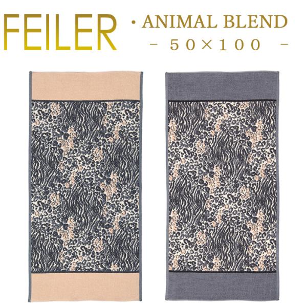 フェイラー スポーツタオル アニマルブレンド ANIMAL BLEND 50cm×100cm