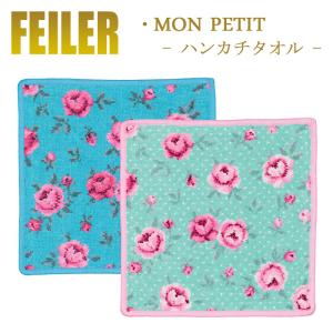 Feiler フェイラー ハンカチ 25×25 モンプチ MON PETIT