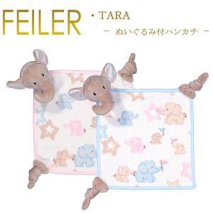 feiler（フェイラー） ぬいぐるみ付き ハンカチ ワイルドサファリ 25cm