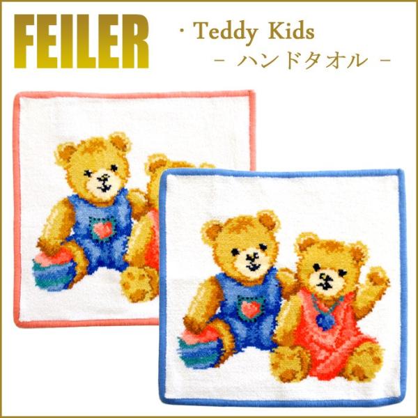 Feiler フェイラー ハンカチ テディ キッズ