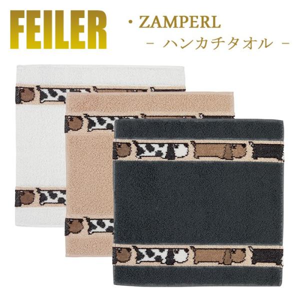 Feiler フェイラー ハンカチ 30×30 ザンパレル ZAMPERL