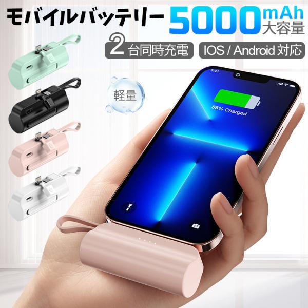 モバイルバッテリー スマホ 充電器 5000mAh