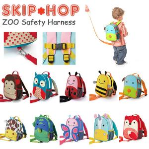 スキップホップ ハーネス付き リュック