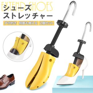シューズストレッチャー ２個セット ダボ付 サイズ調整