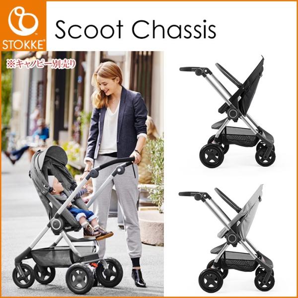 半額75,800円→37,900円 ストッケ STOKKE スクート2 カシス ベーシックキット ス...