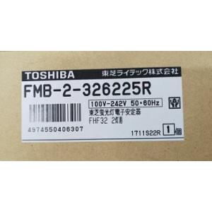 東芝　FMB-2-326225R　蛍光灯インバータ−安定器　　ＦＨＦ３２　２灯用　　FMB2326225R｜lampeco