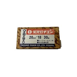 タツノチェーン　＃18チェーン　20W用チェーン　[＃18チェーン]