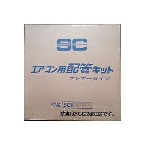 関東器材/KANTO】 7P-203SP エアコン配管セット 新冷媒対応2分3分7m