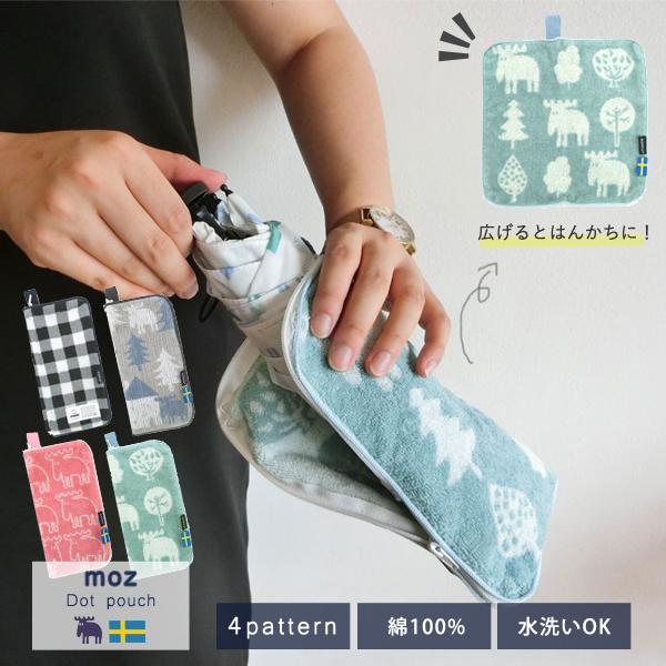 moz どっとポーチ