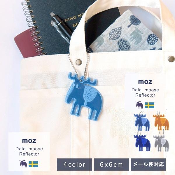 moz ダーラムースリフレクター  (反射板キーホルダー）(送料無料！メール便でお届けします)