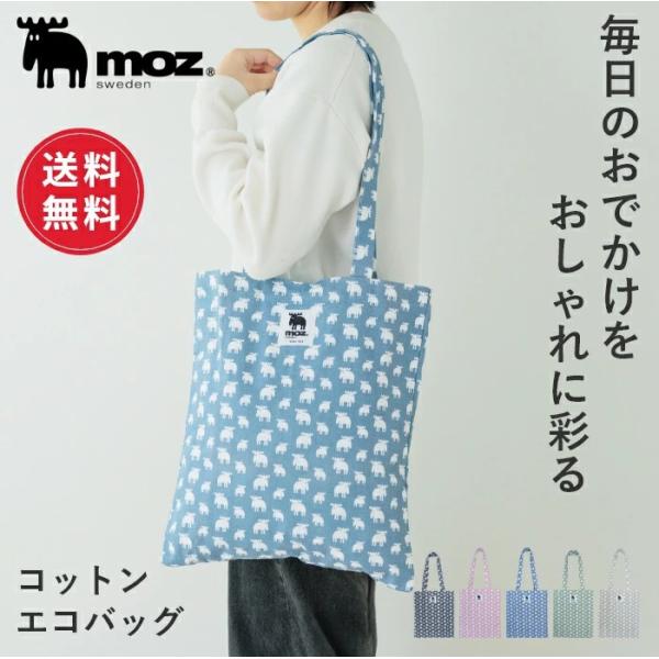【スウェーデン直輸入品】北欧らしいカラーがおしゃれな mozのトートバッグ コットン 綿 折りたたみ