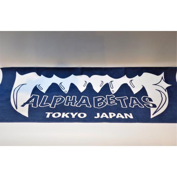 ALPHABETASオリジナル手ぬぐい　てぬぐい　国産手ぬぐい　