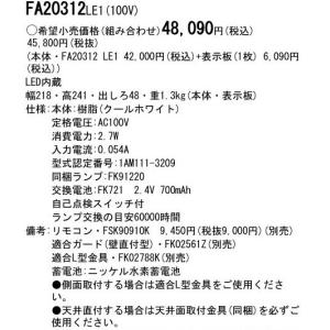 lamps.jp - 誘導灯 FA20312 LE1(避難口用パネル付（FK20000）片面形｜Yahoo!ショッピング