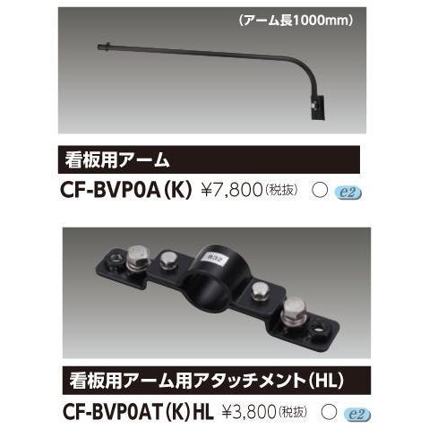 東芝　CF-BVP0A(K)＋CF-BVP0AT(K)HL　ＬＥＤ小型投光器投光器　2500ｌｍ型　...