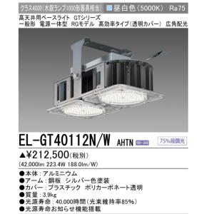 MILIE EL-GT30112N/W2AHTN 5年保証 三菱電機高天井用照明 (旧 MILIE EL-GT30112N/W2AHTN 5年保証 三菱電機高天井用照明 (旧