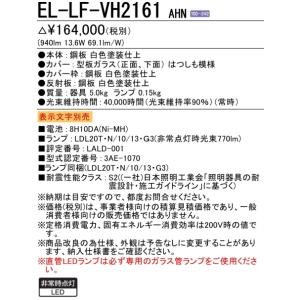 在庫品)EL-LF-VH2161AHN 三菱電...の詳細画像2